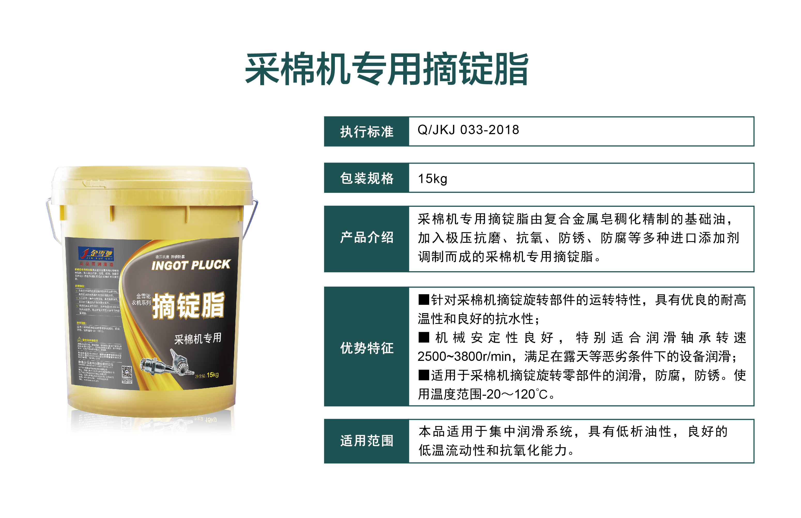 采棉季，金雪馳采棉機(jī)潤滑劑系列產(chǎn)品為棉農(nóng)保駕護(hù)航